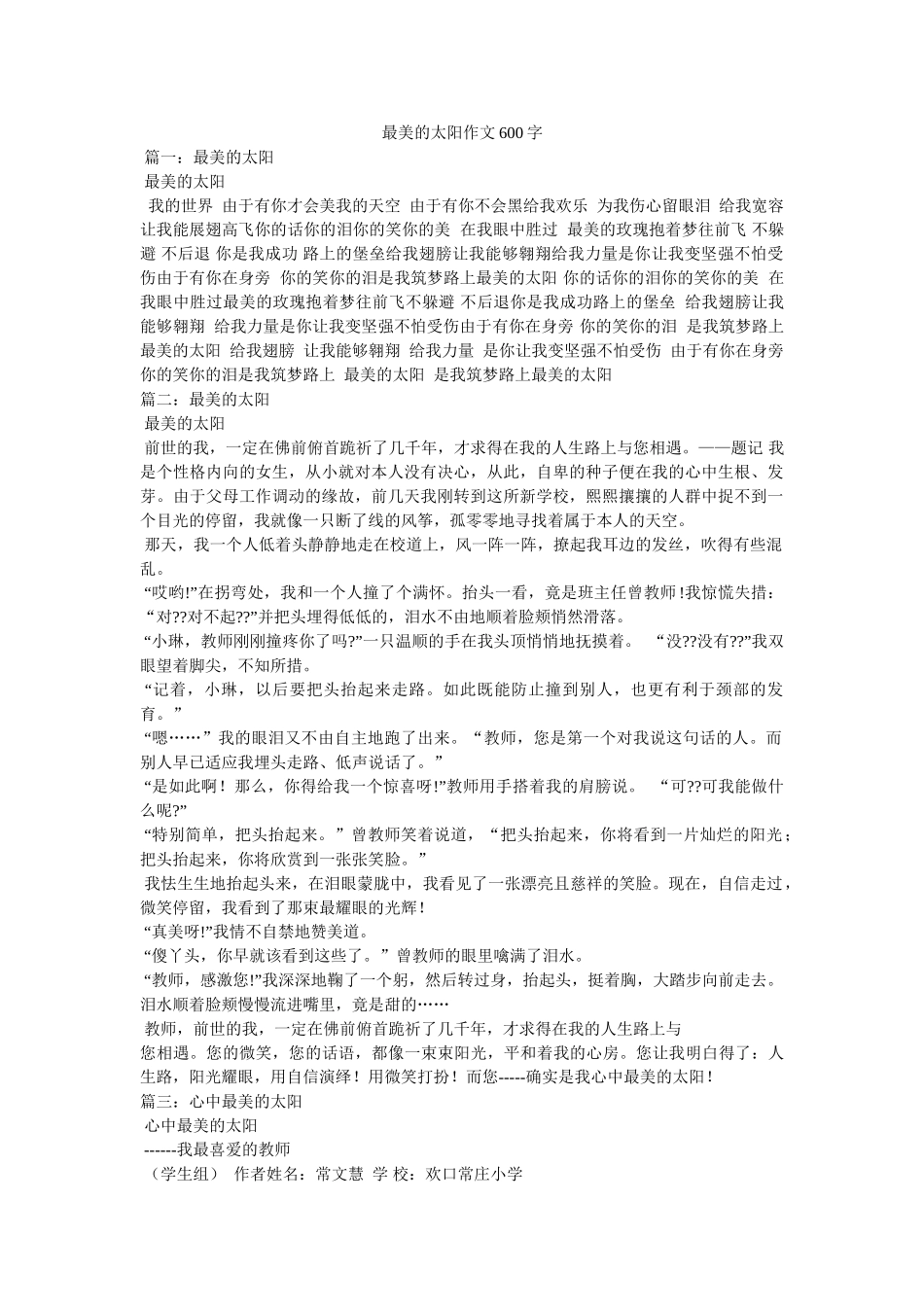 最美的ۥ太阳作文600字精选 _第1页
