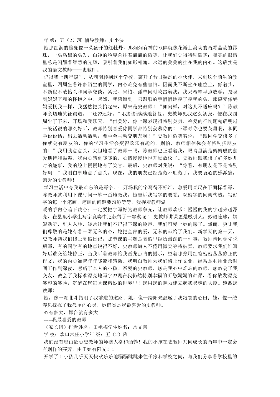 最美的ۥ太阳作文600字精选 _第2页
