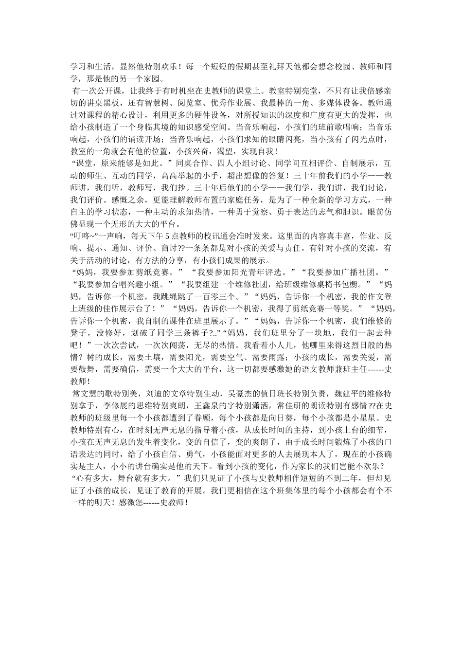 最美的ۥ太阳作文600字精选 _第3页