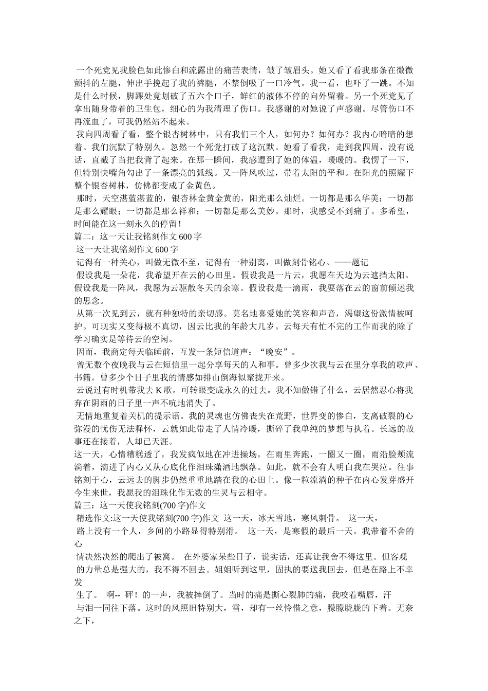 这一天ۥ让我铭记作文精选 _第2页