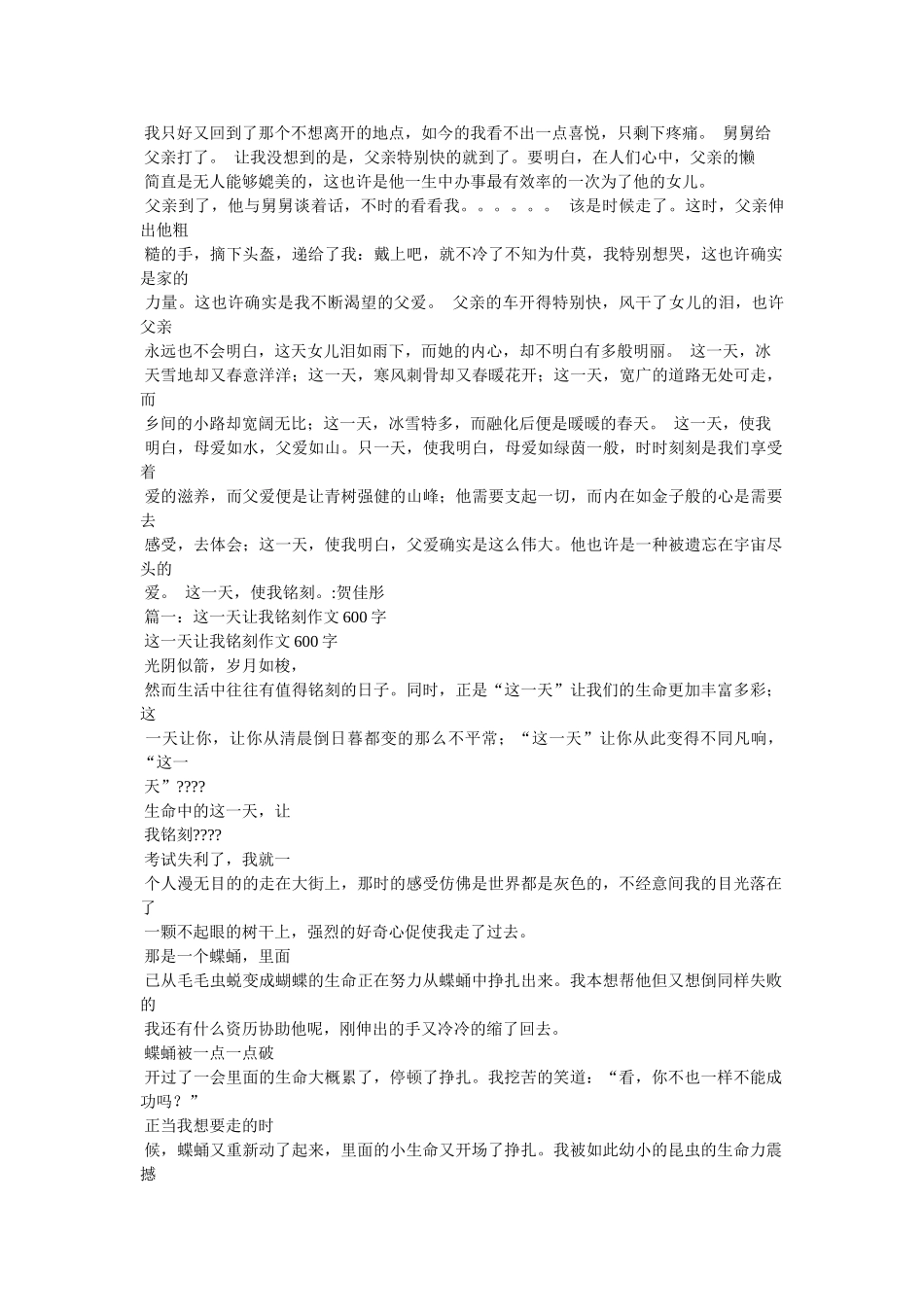 这一天ۥ让我铭记作文精选 _第3页