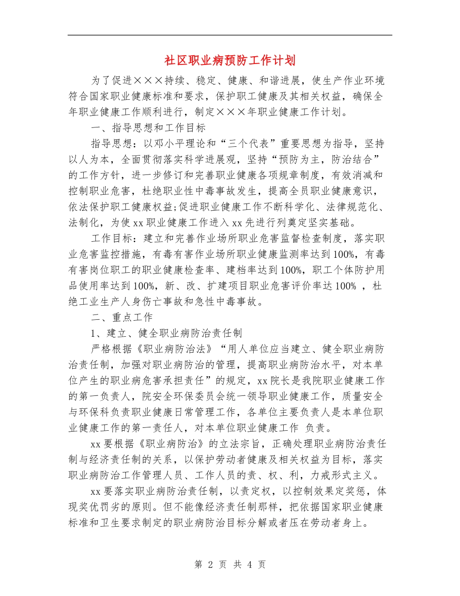 社区职业病预防工作计划_第2页