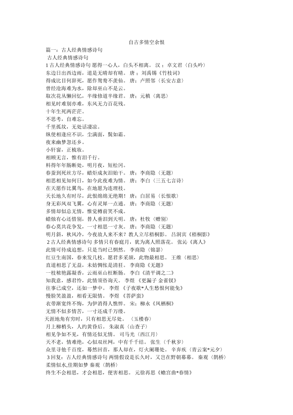 自古多情空余恨 _第1页