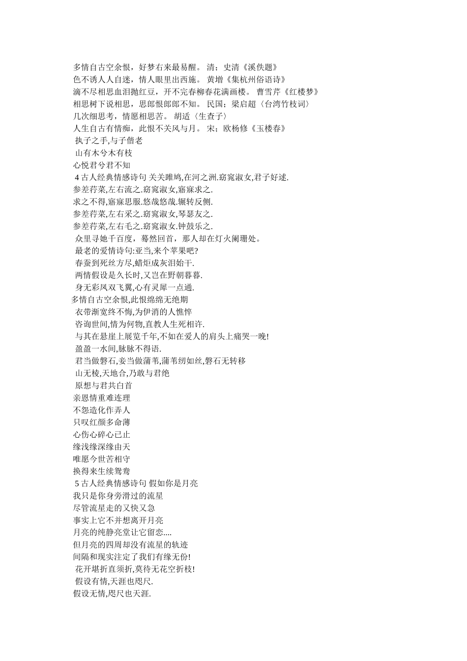 自古多情空余恨 _第2页