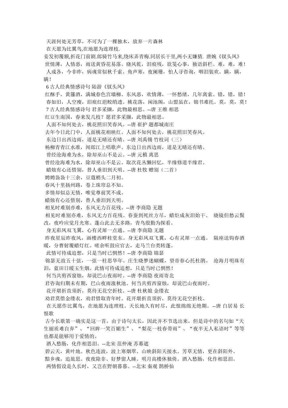 自古多情空余恨 _第3页