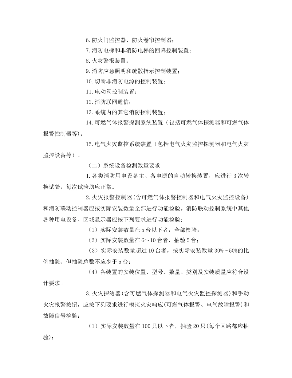 《安全管理》之火灾自动报警系统检测与维护 _第2页