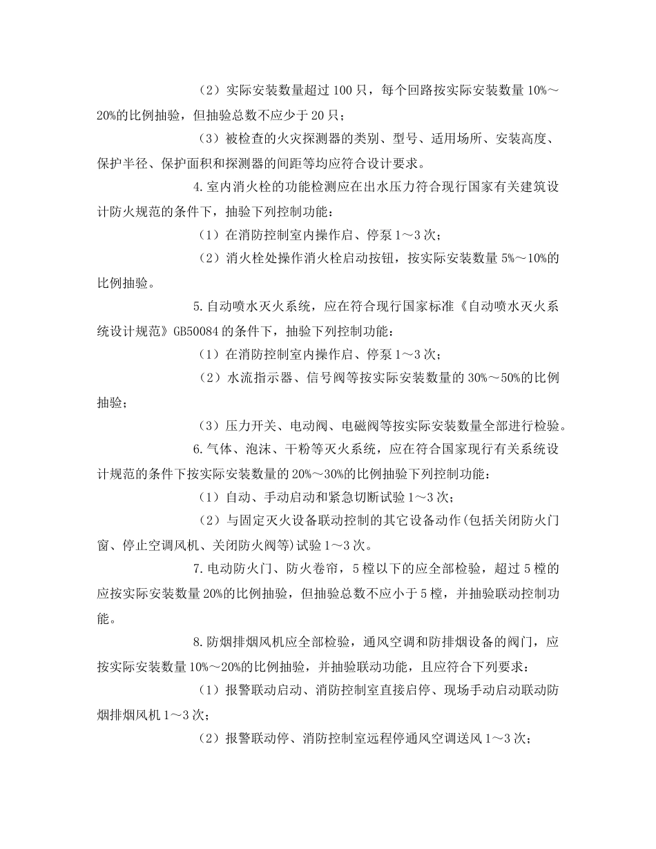 《安全管理》之火灾自动报警系统检测与维护 _第3页