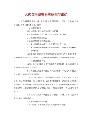 《安全管理》之火灾自动报警系统检测与维护 