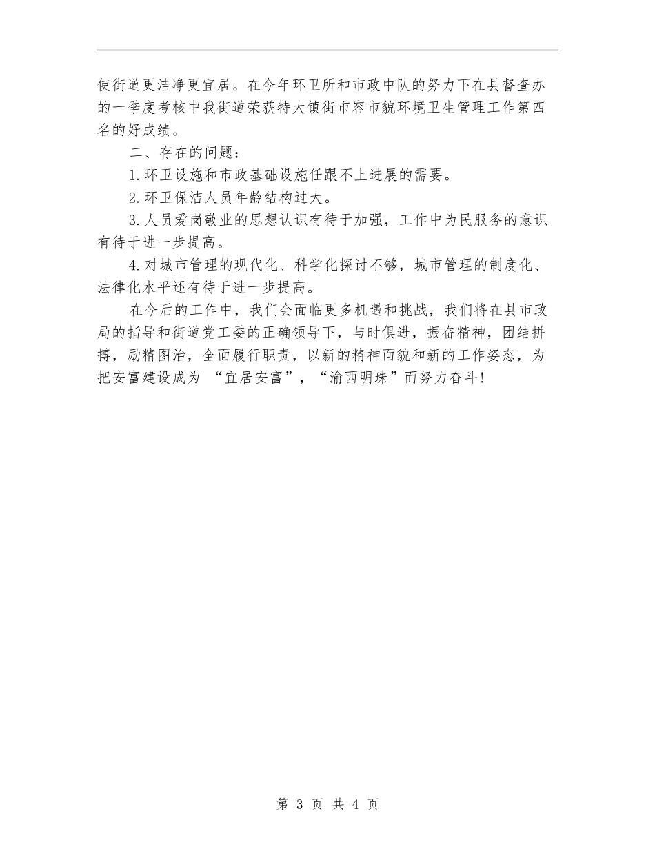 环卫工人年度工作总结_第3页