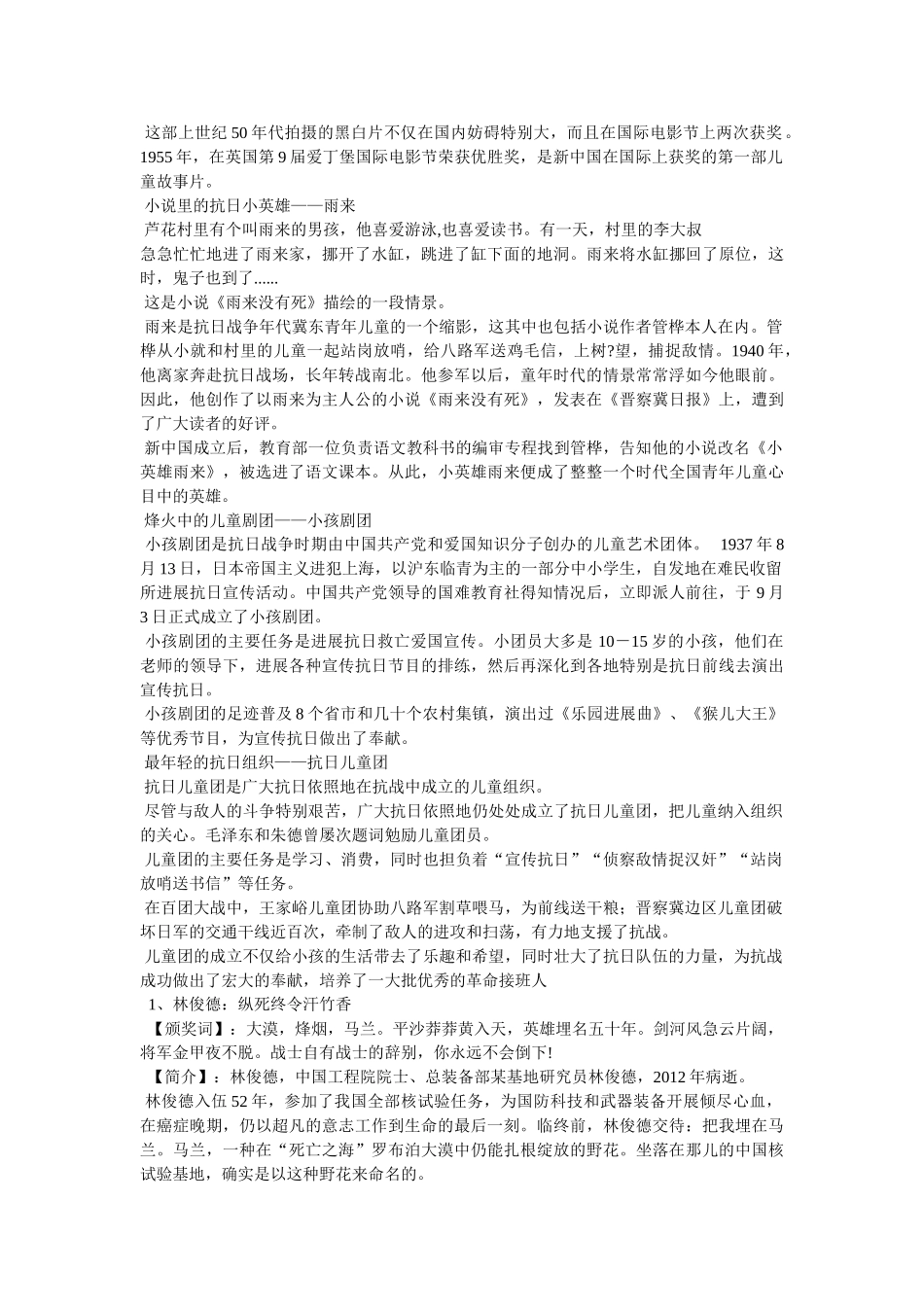 自古英雄出少年文章 _第2页
