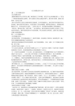 自古英雄出少年文章 