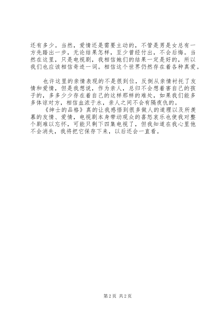 绅士的品格观后感_第2页