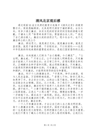 清风北京观后感