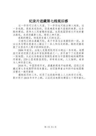 纪录片进藏第七线观后感