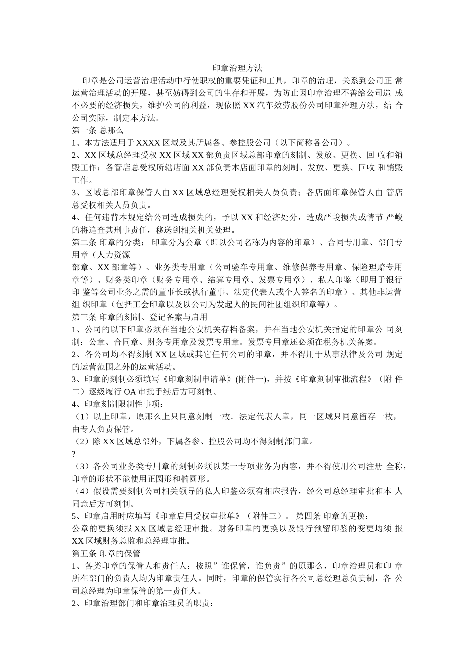 印章管理办法 _第1页