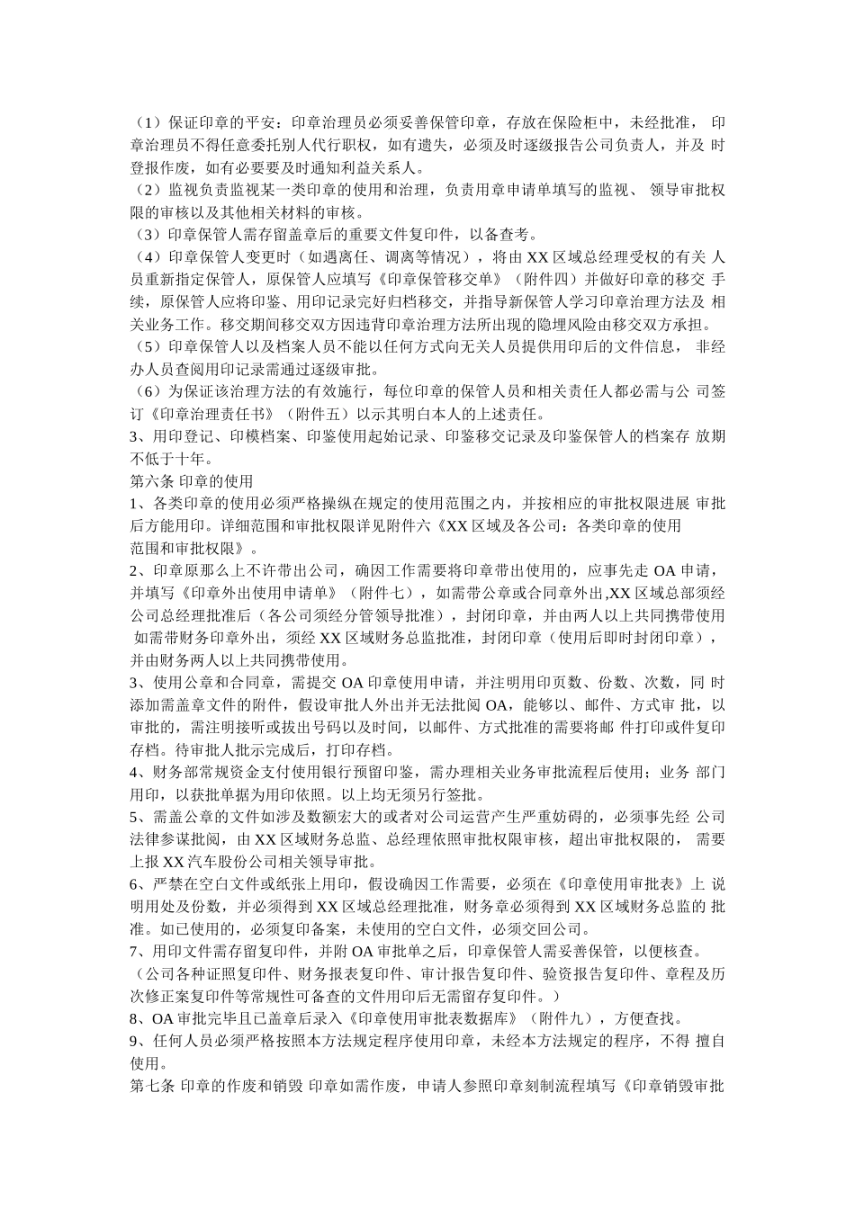 印章管理办法 _第2页