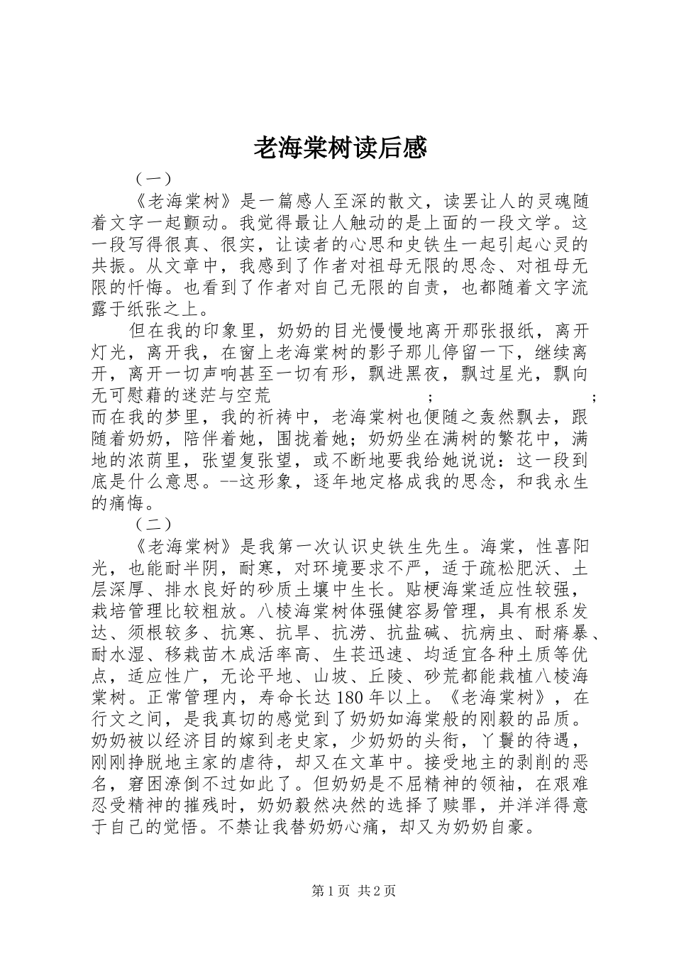 老海棠树读后感_第1页