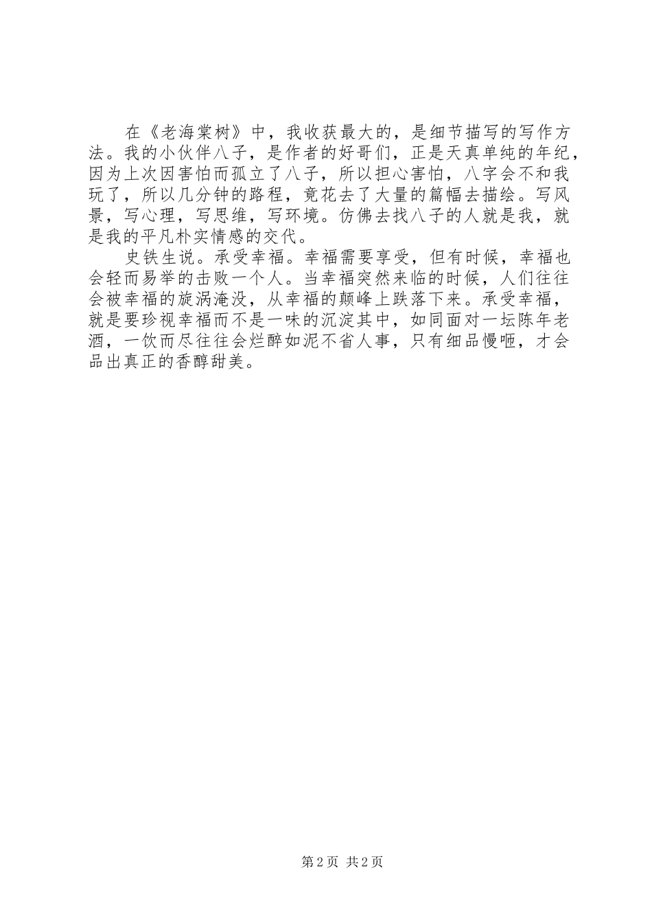 老海棠树读后感_第2页