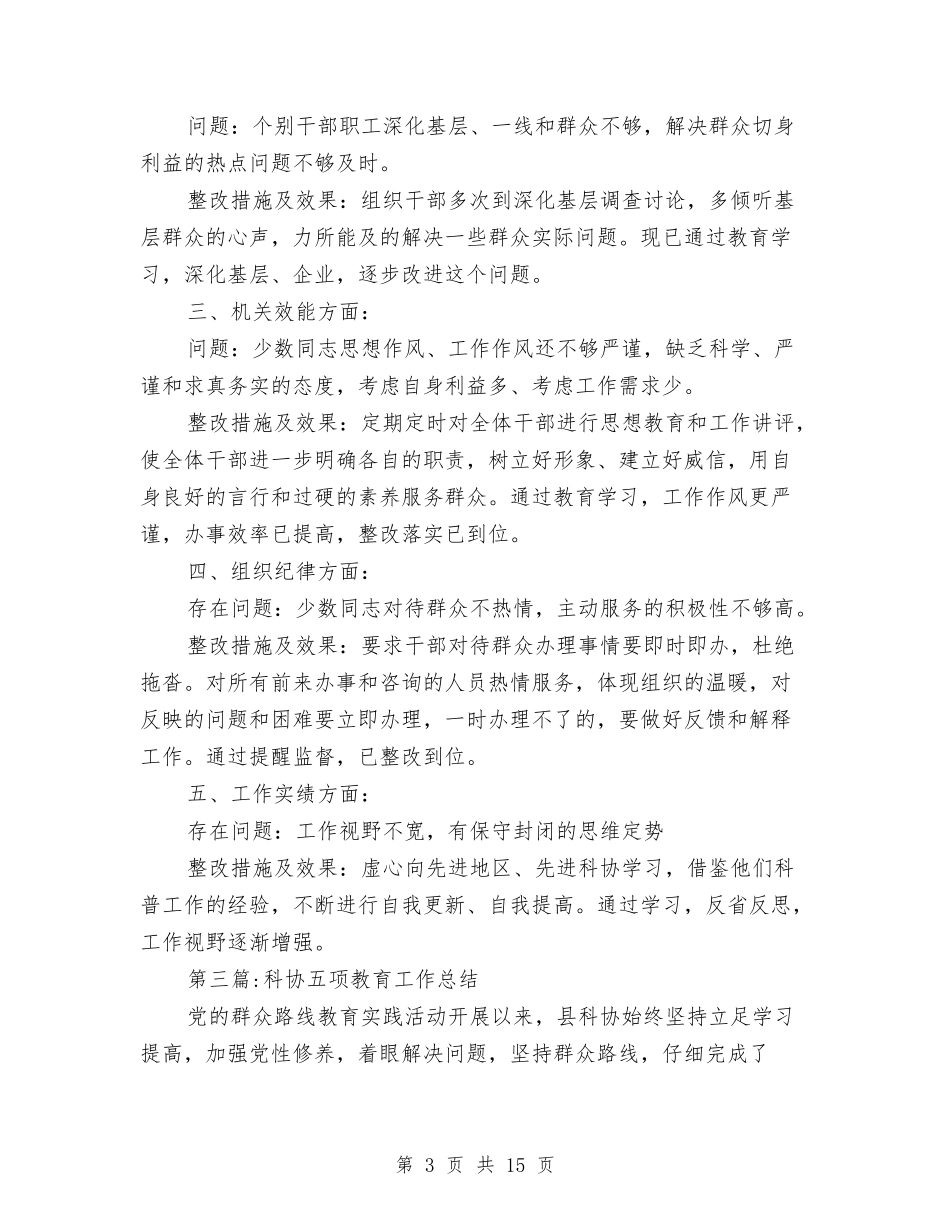 2024年科协年度工作总结8篇与2024年科学发展观学习总结交流材料汇编_第3页