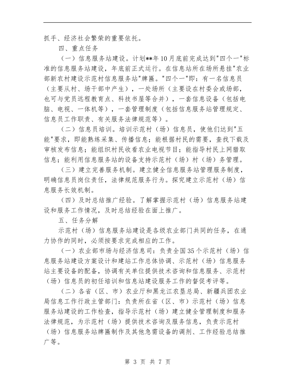 新农村建设方案2篇_第3页