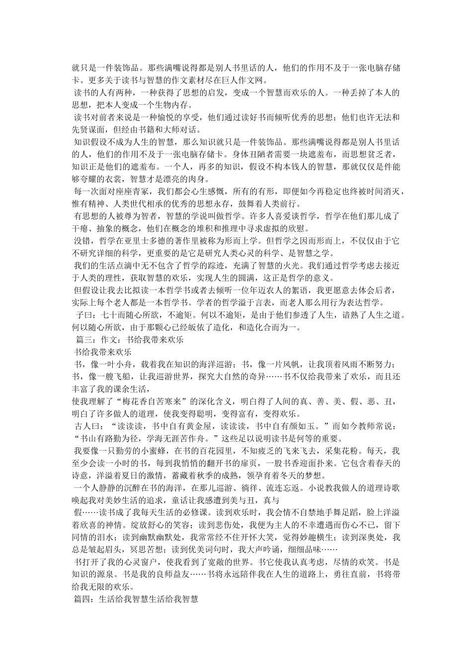 智慧生ۥ活作文800字精选 _第2页