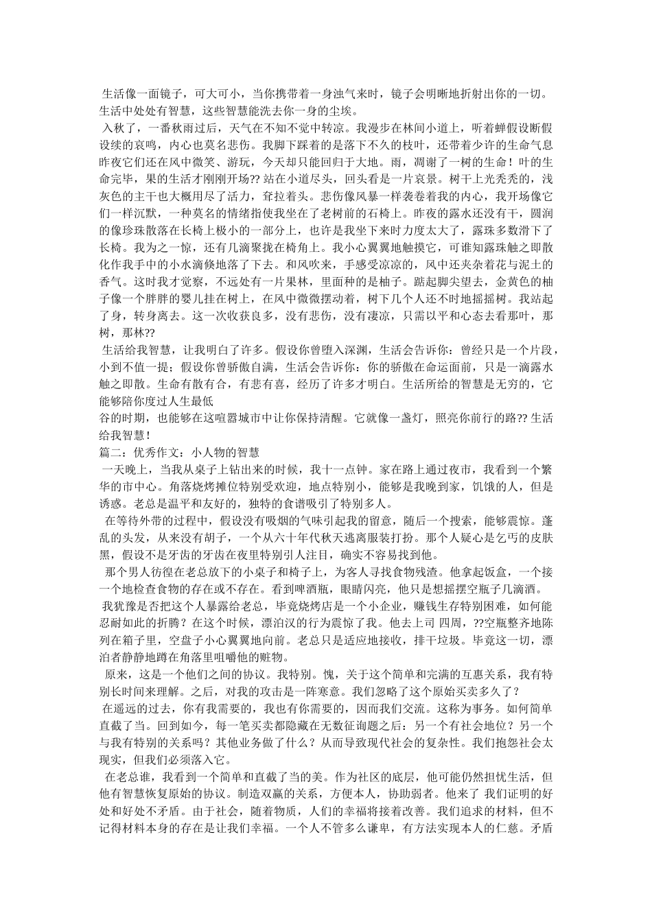 智慧生ۥ活作文800字精选 _第3页
