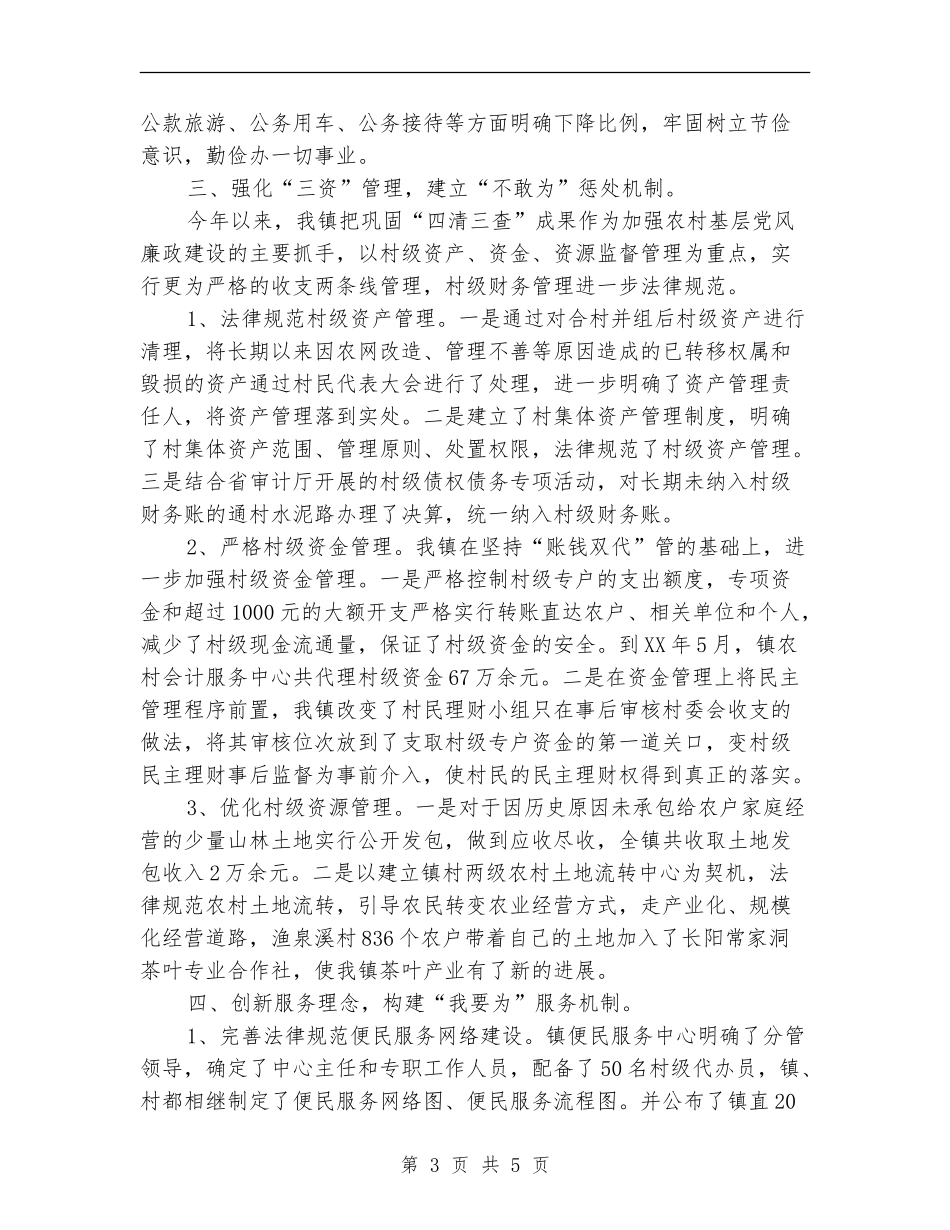 党政办党廉建设责任制自查汇报【新版】_第3页