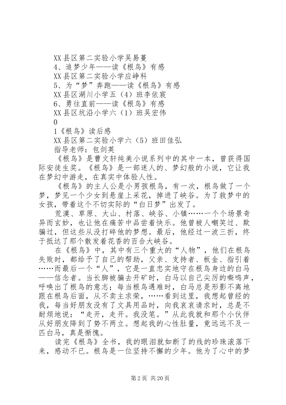 《数学故事专辑》读后感_第2页