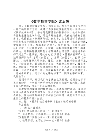 《数学故事专辑》读后感