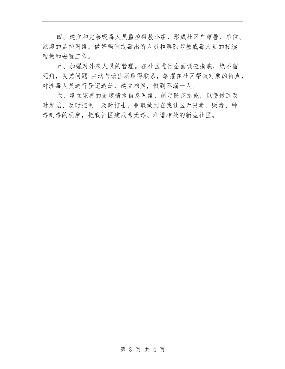 社区禁毒2024年工作计划范文_第3页