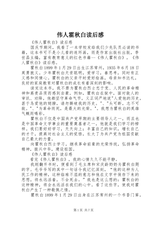 伟人霍秋白读后感