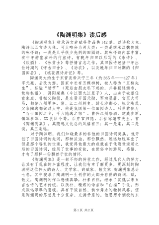 《陶渊明集》读后感