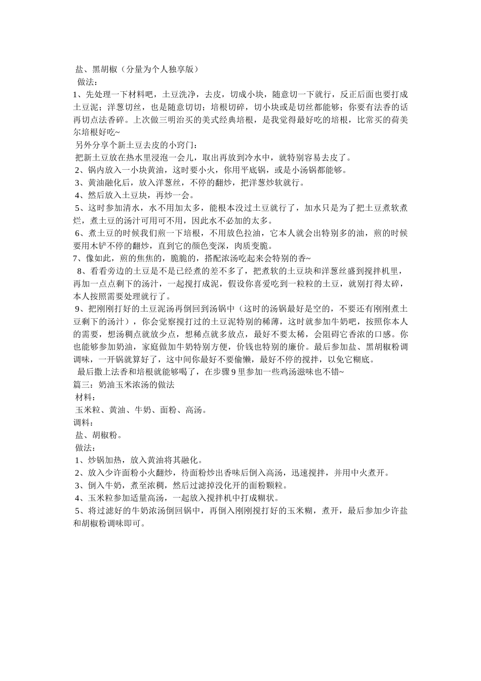 玉米浓汤的好吃做法 _第2页