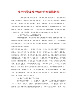 《安全环境-环保技术》之噪声污染及噪声综合防治措施初探 