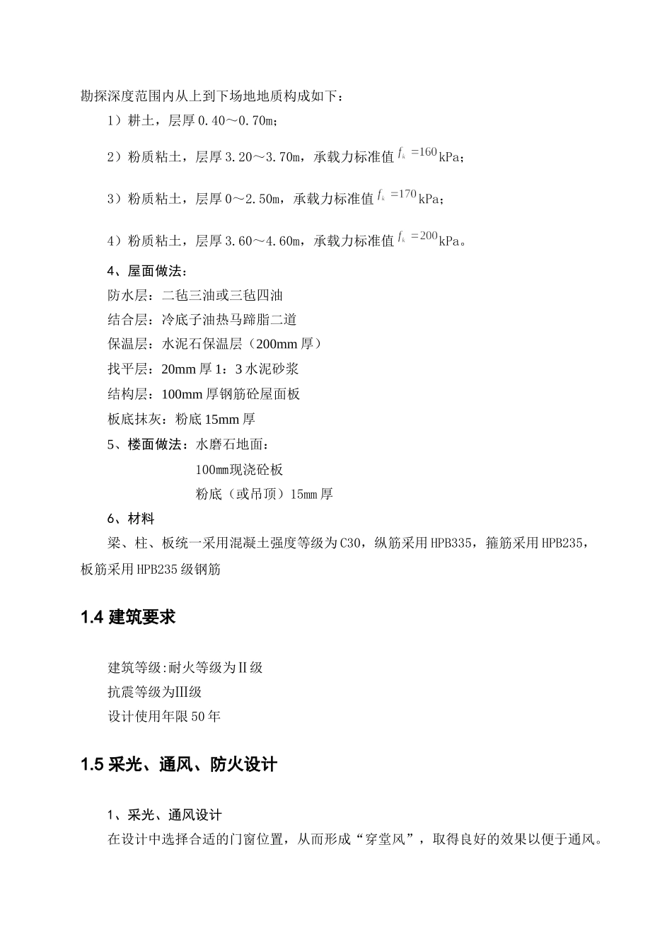 郑州市源润商务酒店建筑结构设计算书 _第3页