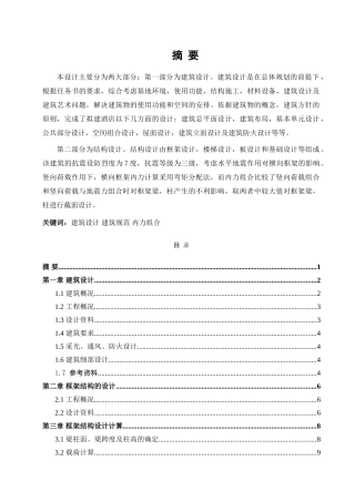 郑州市源润商务酒店建筑结构设计算书 