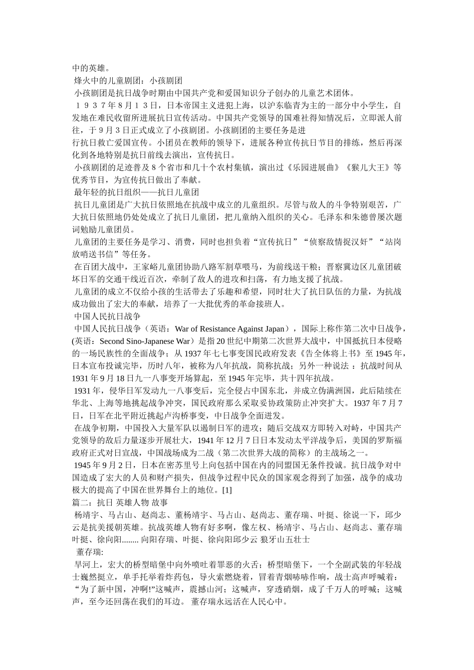 中国抗日英雄故事有哪些 _第2页