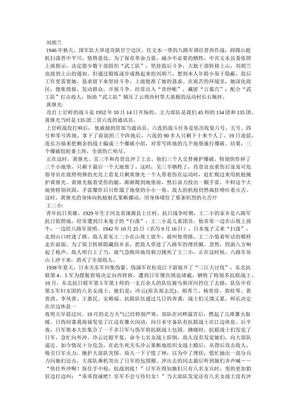 中国抗日英雄故事有哪些 _第3页