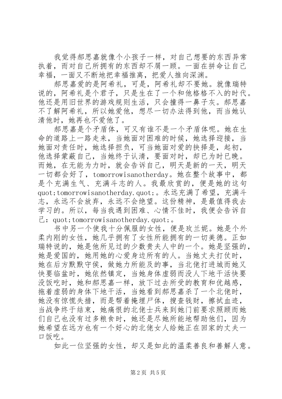 飘的读后感【参考】_第2页