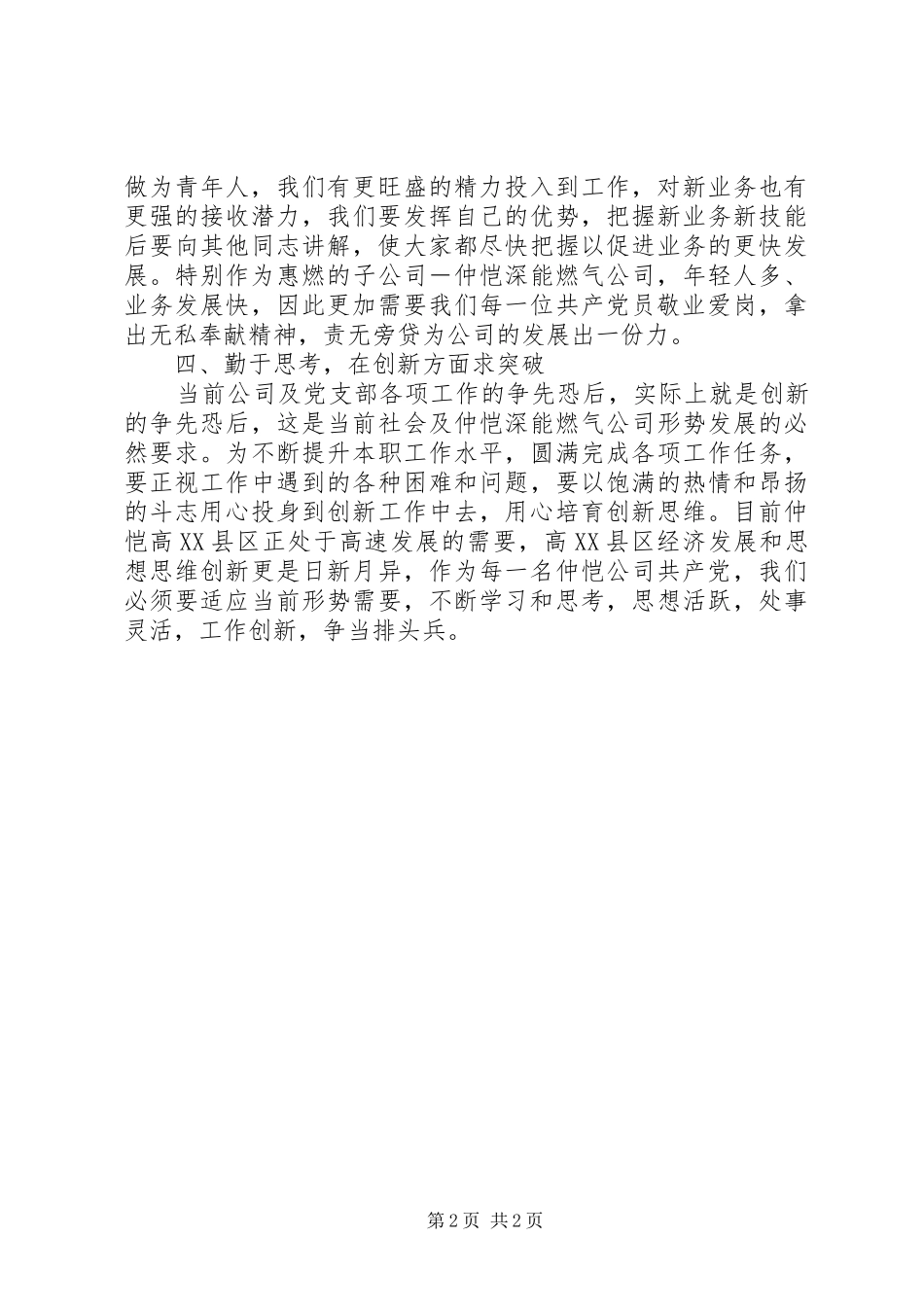 《XX市XX年优秀党员教育电视片优秀作品》观后感_第2页