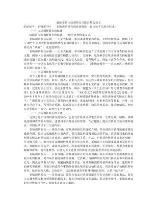 最新家具市场调查实习报告范文 