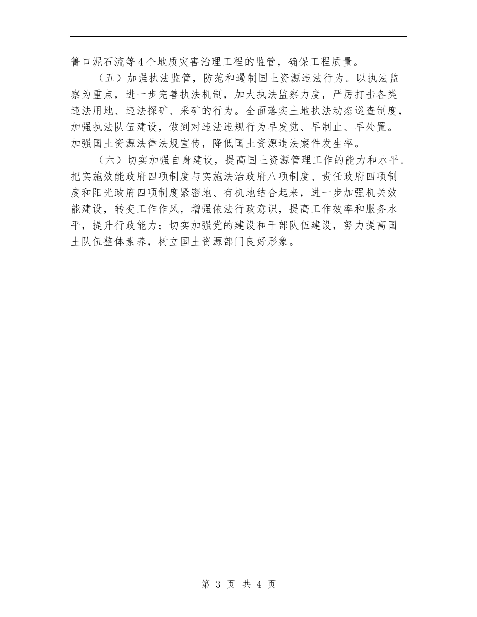 国土局2024年下半年工作计划1_第3页