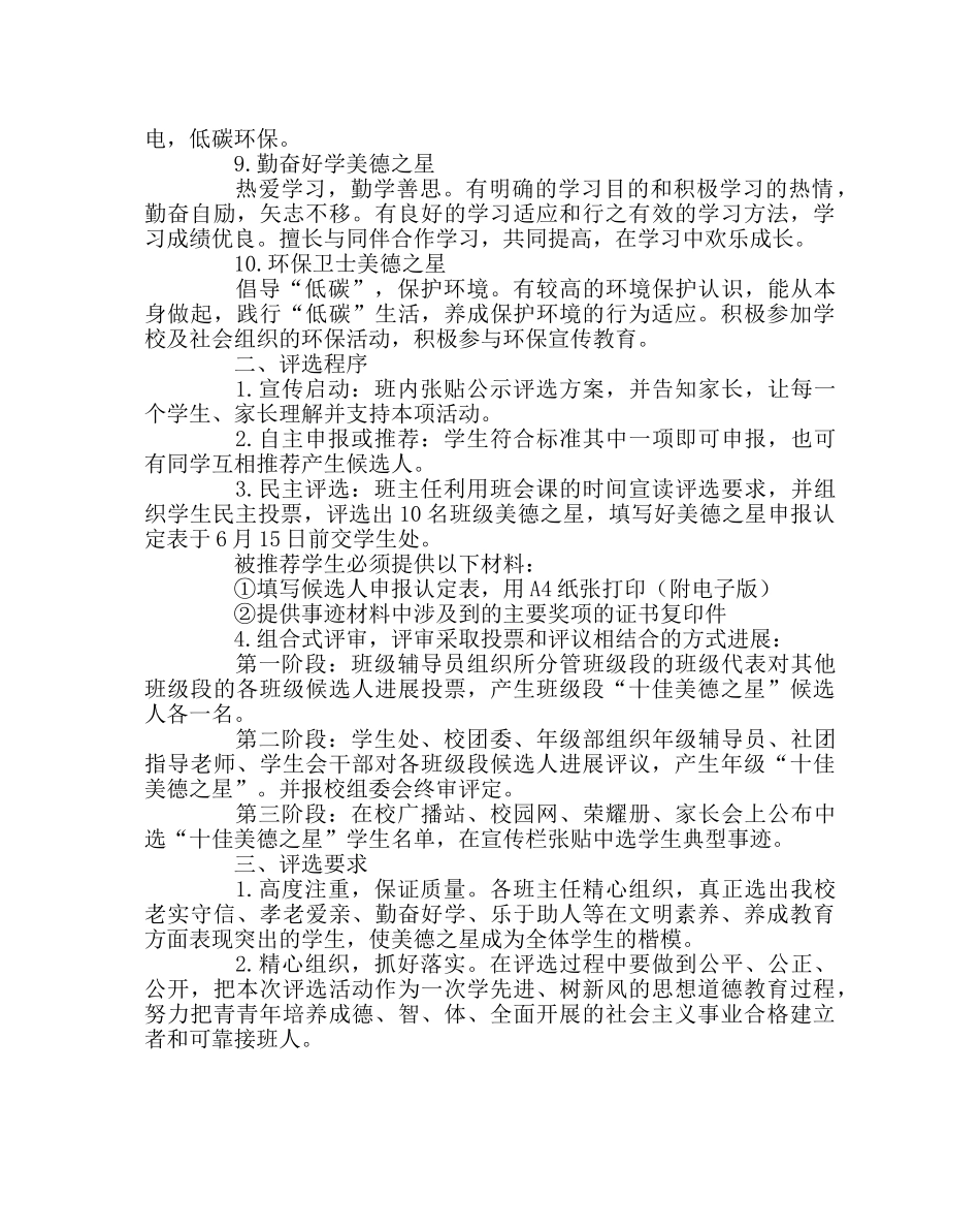 政教处范文“美德星”评比实施方案 _第2页