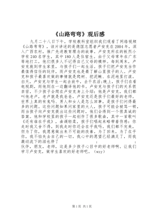 《山路弯弯》观后感