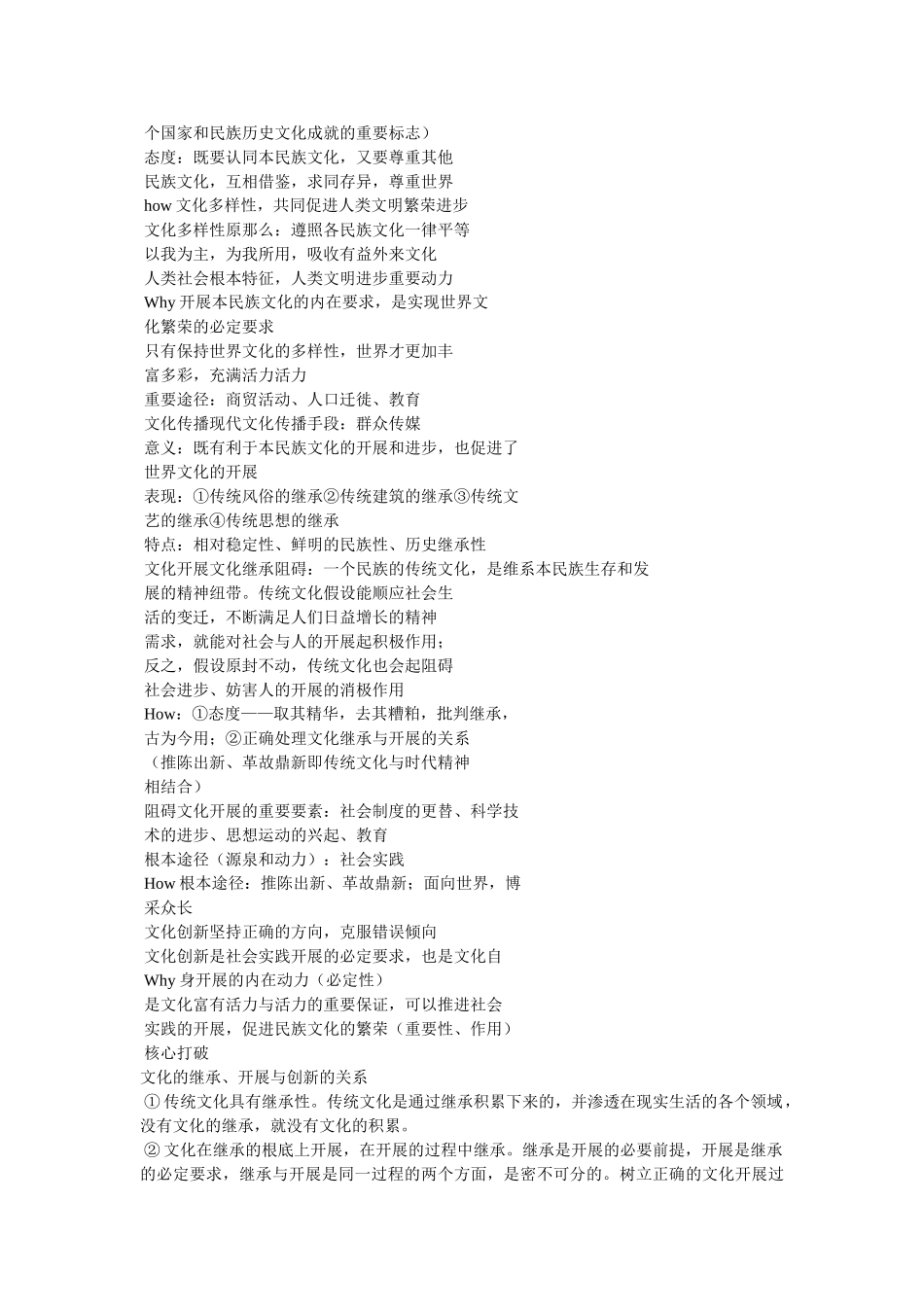 政治必修3文化生活知识框架 _第2页
