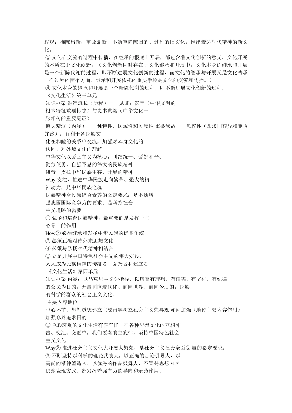 政治必修3文化生活知识框架 _第3页