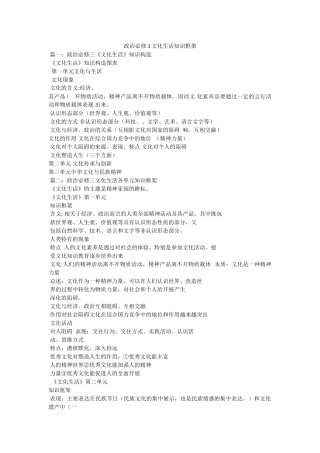 政治必修3文化生活知识框架 