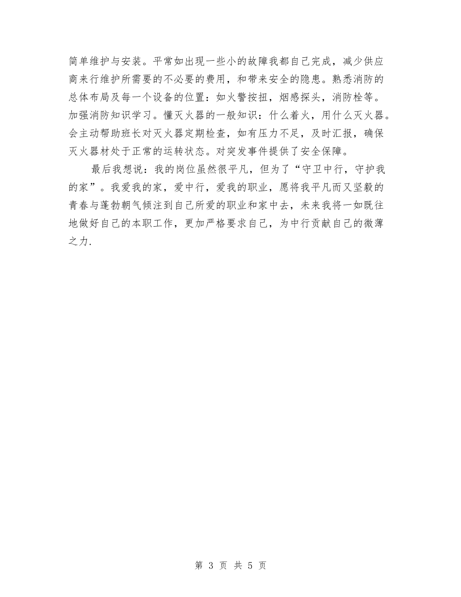 2024年银行保安年终总结汇报与2024年银行储蓄出纳个人工作总结汇编_第3页