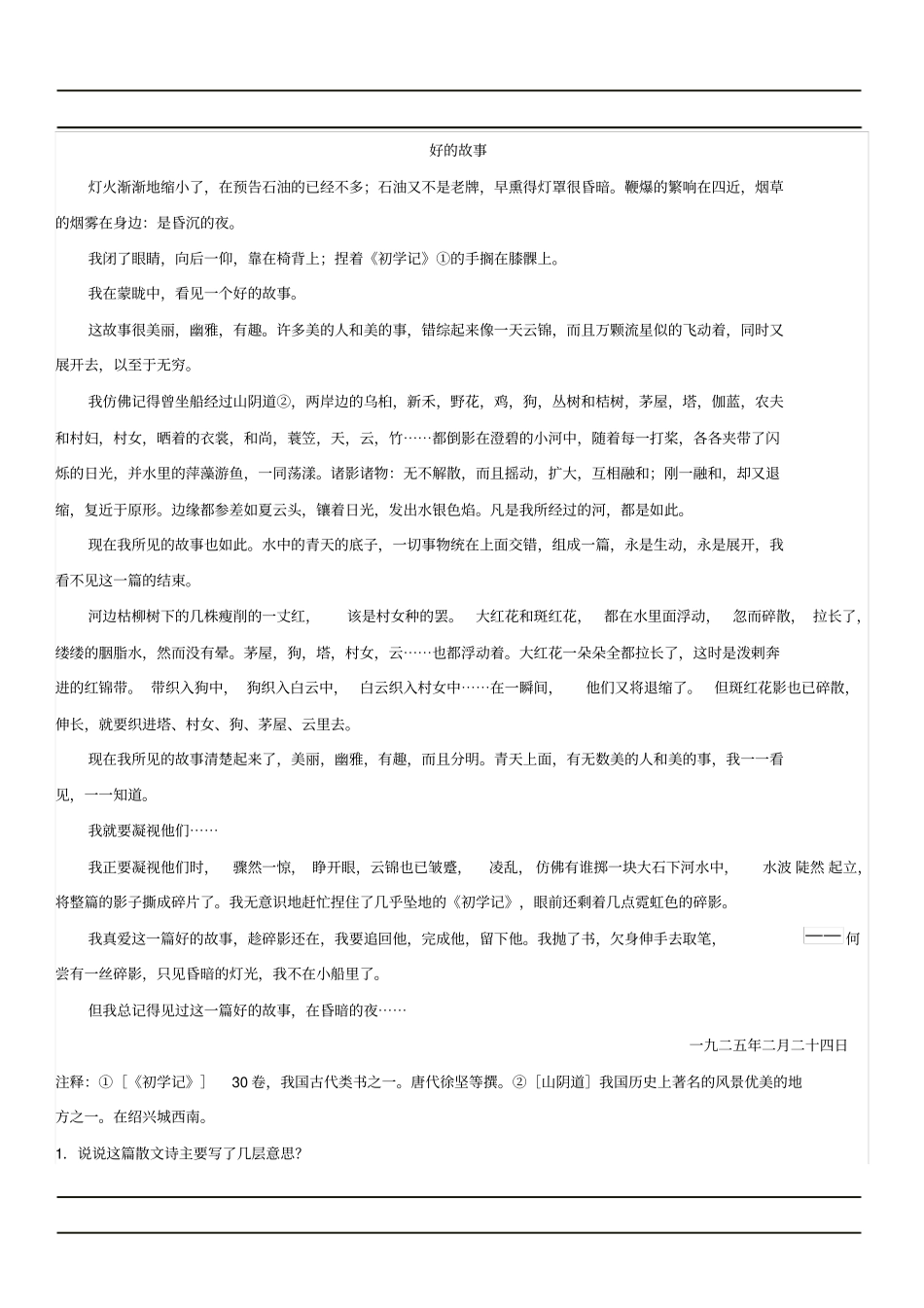 小学语文阅读理解常见题型的答题步骤、技巧和方法课后讲解练习_第2页