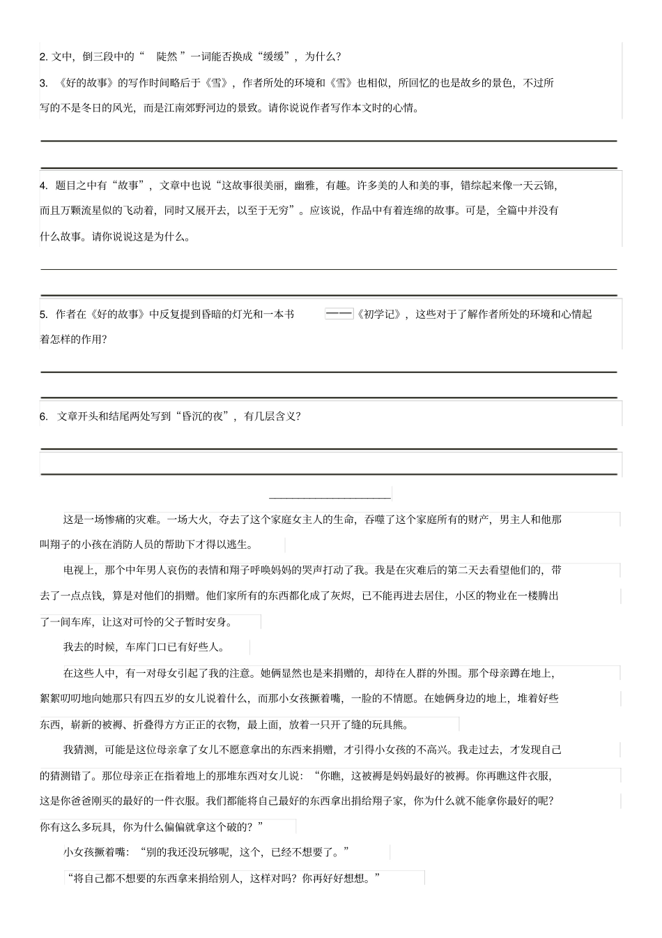 小学语文阅读理解常见题型的答题步骤、技巧和方法课后讲解练习_第3页